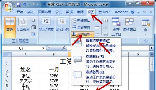 Excel中如何冻结指定的行和列（简易教程及技巧）