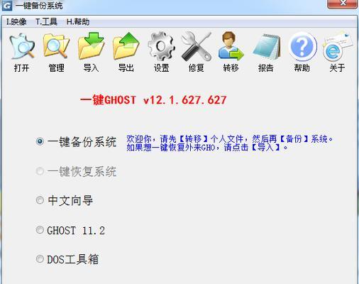 电脑一键还原精灵操作指南（轻松恢复电脑到初始状态）