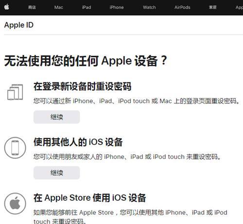 苹果账号密码修改指南（详细步骤教你如何安全修改苹果账号密码）