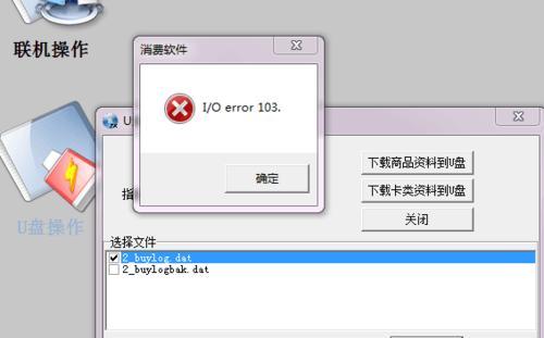 如何修复U盘错误代码43（解决U盘无法识别的问题）
