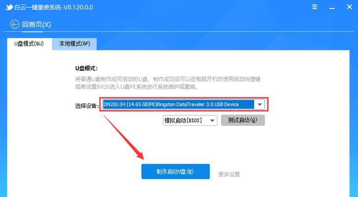 U盘重装系统，快速恢复电脑正常运行（详细教程）