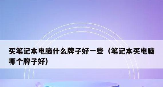 探索笔记本电脑配件清单的必备要素（从性能到品质）