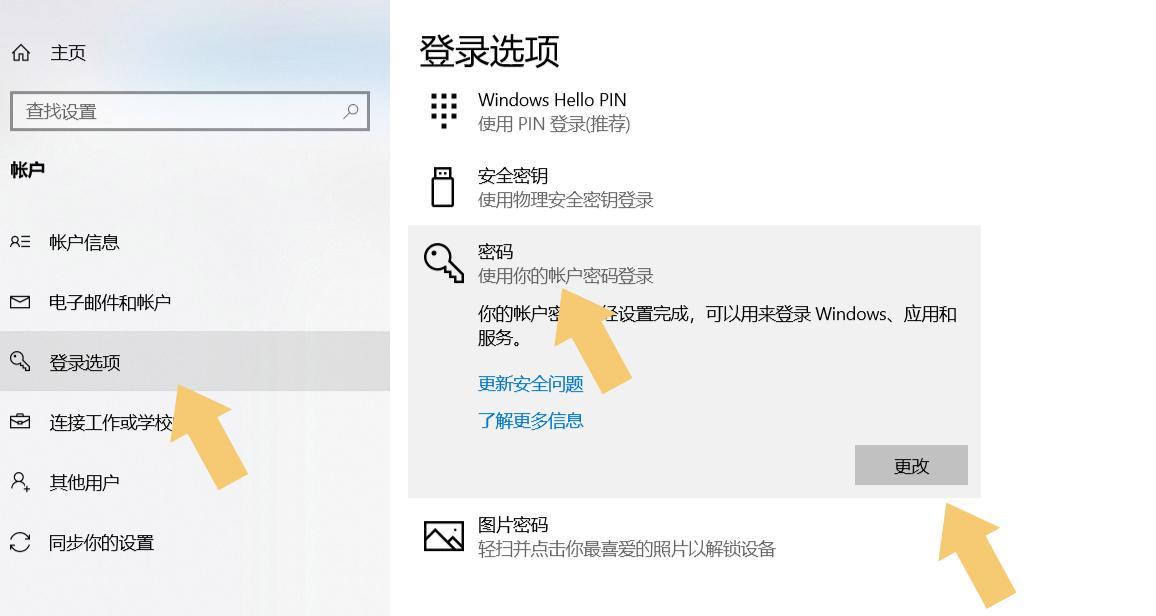 强制解除电脑开机密码的方法（忘记密码怎么办）