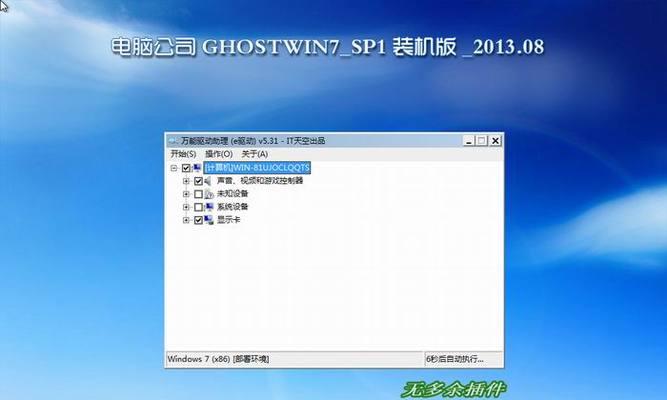 使用U盘安装Win7系统，轻松操作（以图解方式）