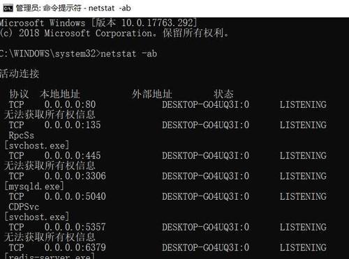 查看端口占用情况的命令及使用方法（详解常用的查看端口占用情况命令及其功能）