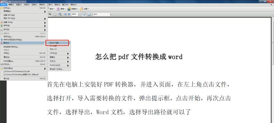 使用PDF转图片的操作方法（轻松将PDF文件转换为图片格式的实用指南）