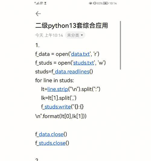 Python的append函数用法详解（使用append函数实现列表元素的添加和扩展）