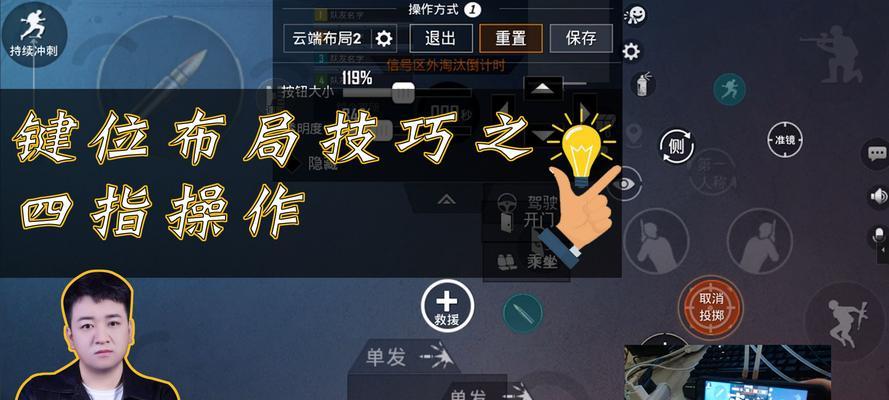探索最佳键位布局方式，提升和平精英游戏体验（优化键位设置）