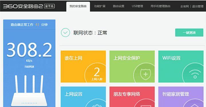 360安全路由器安装教程