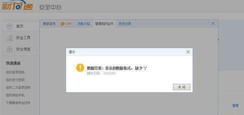 如何解决安全证书错误问题（快速修复浏览器显示安全证书错误的方法）
