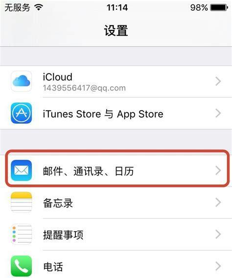 苹果手机通讯录快速删除全部联系人方法（一步操作）