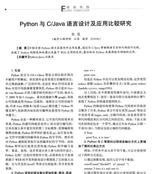 面向过程的编程语言及其特点（探索面向过程编程语言的发展历程及特点分析）