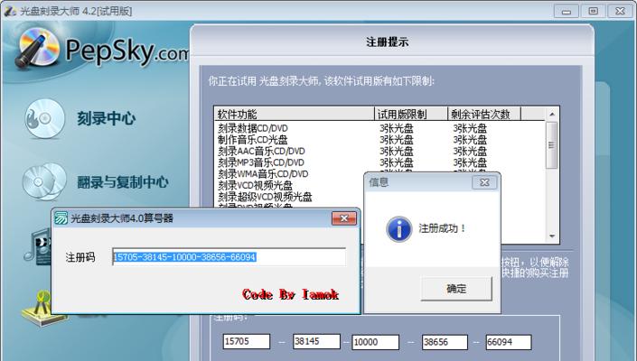光盘刻录大师