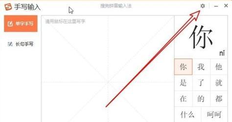 手写功能设置方法详解（轻松掌握手机手写功能的使用技巧）