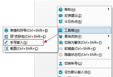 手写功能设置方法详解（轻松掌握手机手写功能的使用技巧）