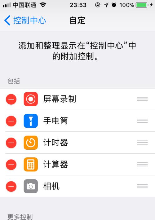 教你苹果手机添加录屏功能（简单易学）