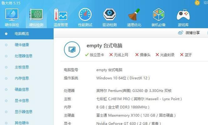 如何通过台式电脑查看配置（简便高效的方法和关键步骤）