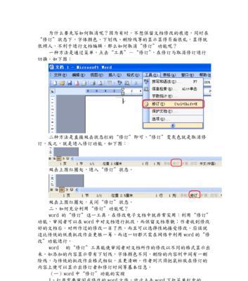 摆脱审阅修订模式（实用技巧帮助您摆脱审阅修订模式的束缚）