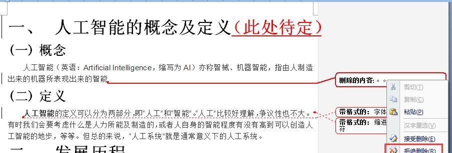 摆脱审阅修订模式（实用技巧帮助您摆脱审阅修订模式的束缚）