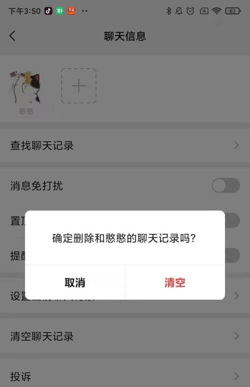 恢复删除的微信聊天记录的免费软件推荐（免费软件助你轻松找回误删微信聊天记录）