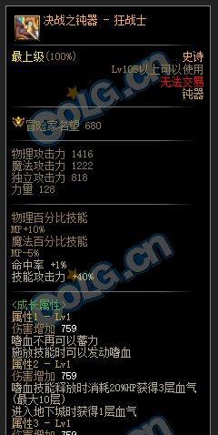 DNF70版本史诗武器大全（探索70版本史诗武器的威力与魅力）