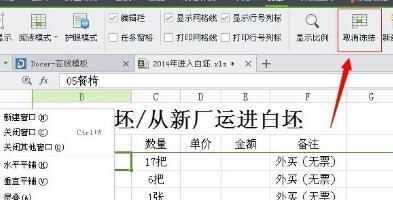 冻结行列（解析如何利用冻结行列提升数据表格的可读性和易用性）