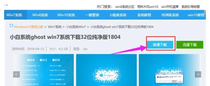 Win7一键重装系统教程（一键重装系统教程详解）