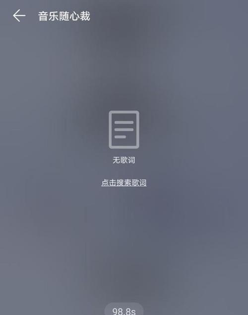 利用手机录音进行剪辑处理的技巧（简单实用的音频编辑方法）