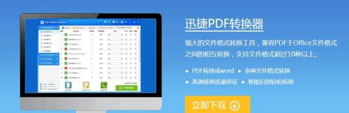 如何简单地将PDF转换为JPG（掌握最简单的技巧）