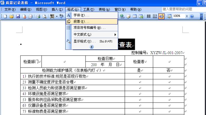 快速生成目录的详细流程（使用现代工具轻松生成完美目录）