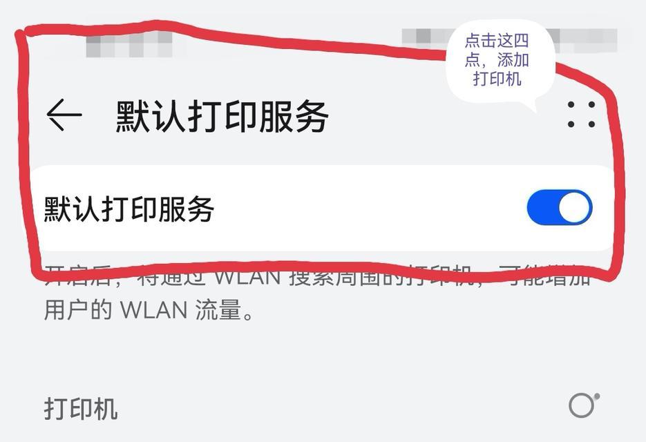 手机连接笔记本电脑的方法（轻松实现移动办公）