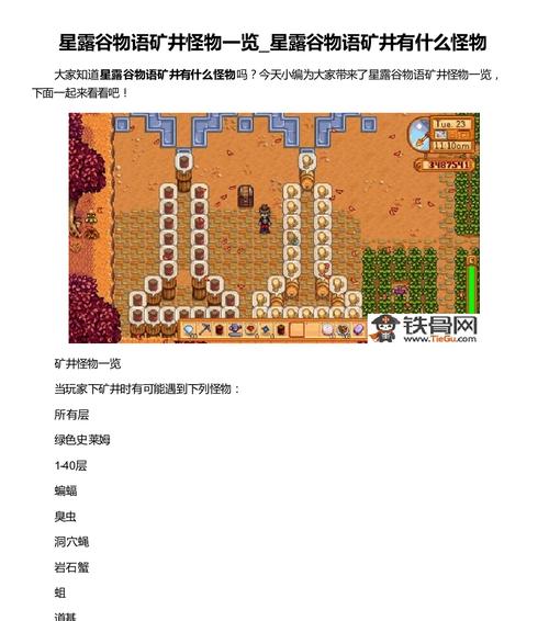 星露谷物语献祭奖励一览——收获力量的奖励之旅（探索星露谷的秘密）