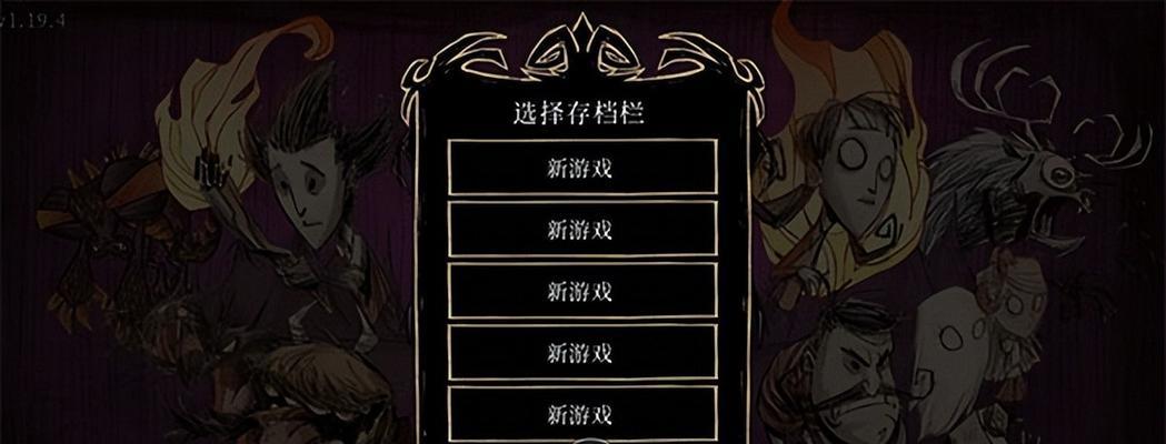 《饥荒新手必学的技巧》（掌握这些技巧）