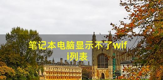 解决笔记本开不了机的方法（一步步教你排除笔记本无法启动的问题）