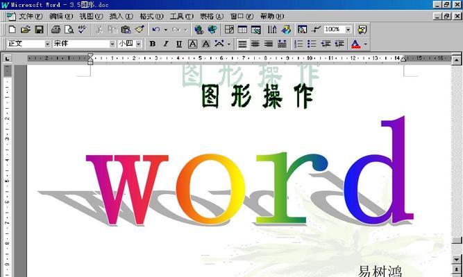 掌握Word图片域的使用技巧，轻松打造精美文档（详解Word图片域的功能和应用）