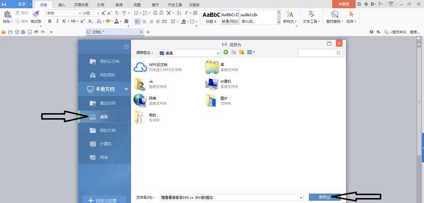 2024年最佳office办公软件排名（挑选适合你的办公软件）