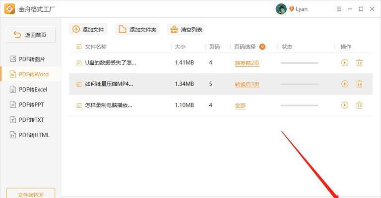 如何将文件导出为PDF格式（简单操作步骤教程）