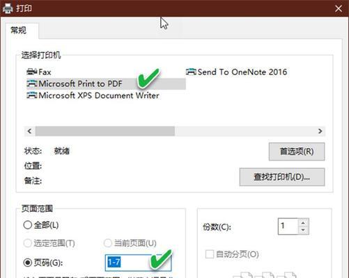 如何在电脑上进行PDF合并操作（简单易行的PDF合并教程）