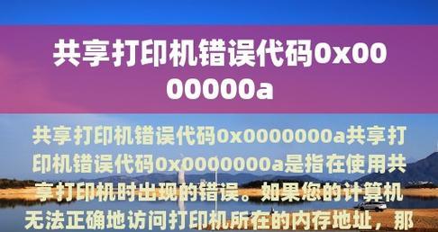 多台电脑共享一台打印机的技巧（实现高效办公）