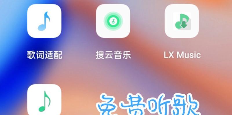 探寻免费听歌宝藏（无需支付）