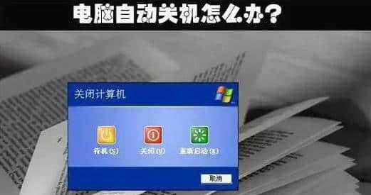 电脑无法开机的原因及解决方法（探索强制关机后电脑无法开机的根本原因及解决方案）