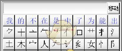 掌握新手笔画输入法，高效打字轻松无忧（打字新手必备技能）