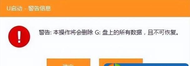 Win7系统安装U盘教程（详细教你制作Win7系统安装U盘）