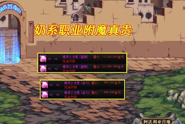 DNF所有属强宝珠大全，打造终极角色装备（掌握宝珠属性强化技巧）