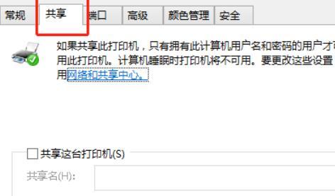 如何添加网络共享打印机（简易教程）