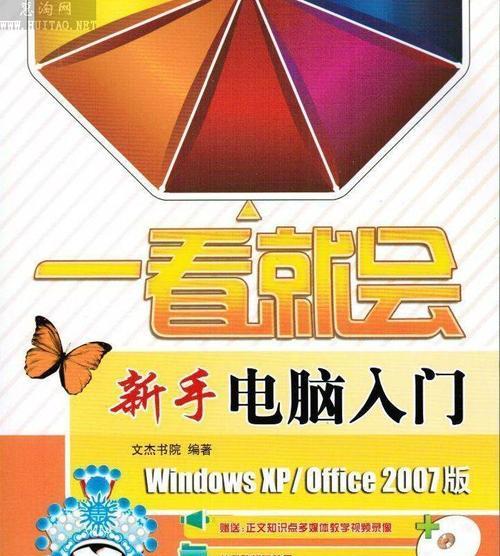 电脑初学者入门教程（从零基础到熟练使用）