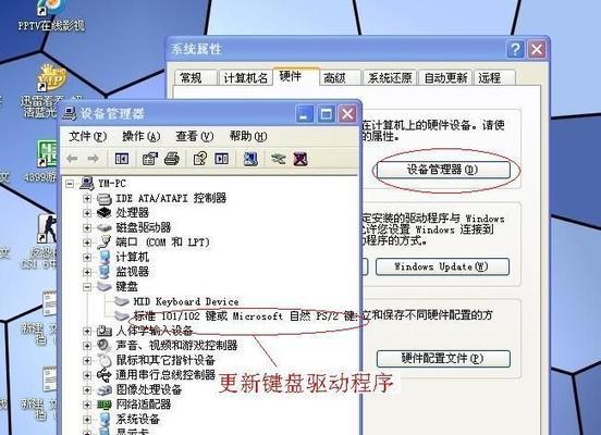 解决Win7键盘失灵的一键修复方法（快速修复Win7键盘失灵问题）