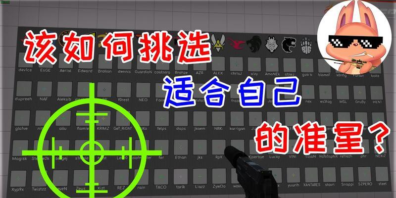 揭秘CSGO公认最好用的准星（打破常规）