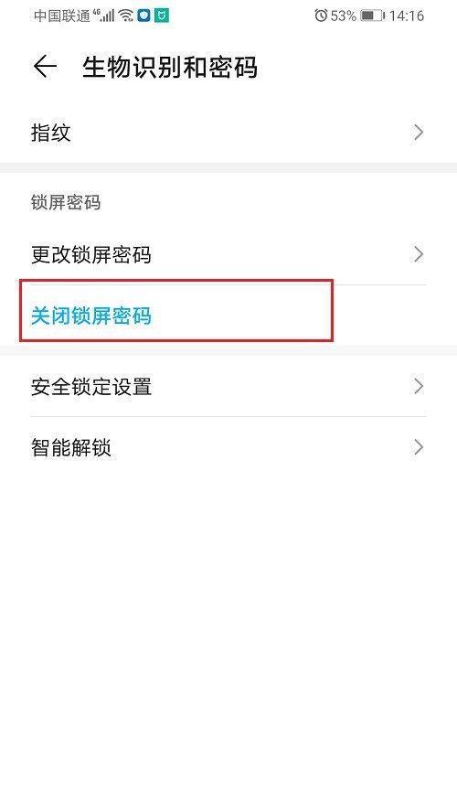 快速设置电脑锁屏密码（3分钟搞定）