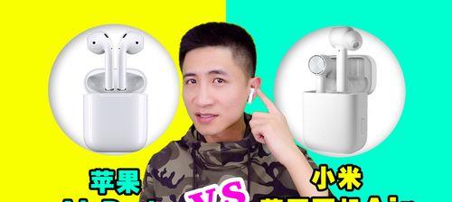 AirPods耳机完全使用指南（掌握AirPods的使用方法）